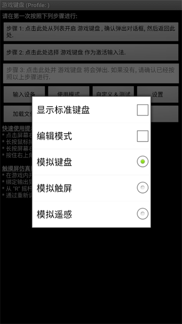 截图 游戏键盘 3