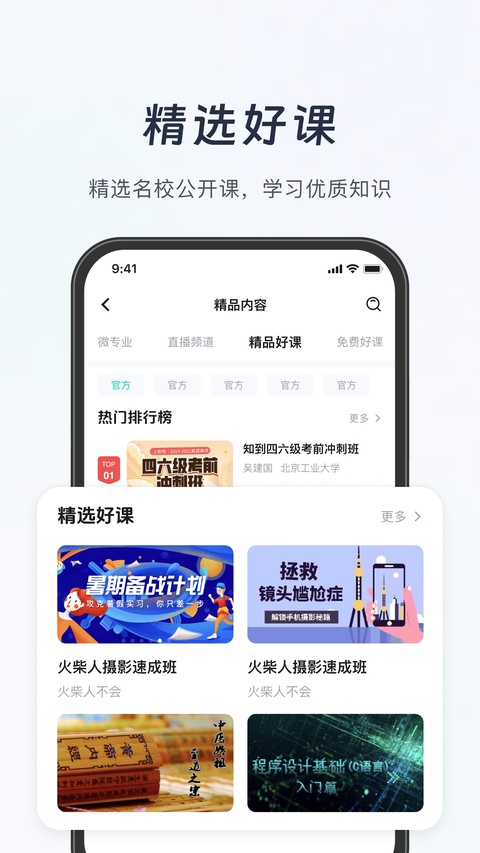截图 知到 3