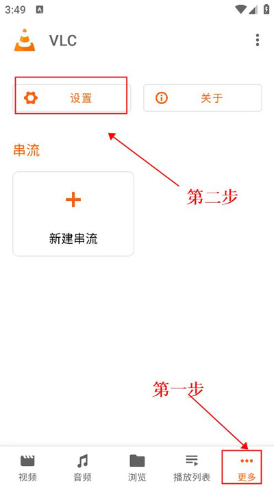 VLC播放器