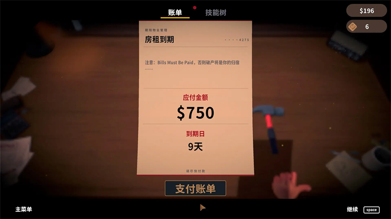截图 BillsMustBePaid 5