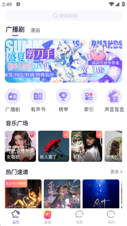 饭角广播剧