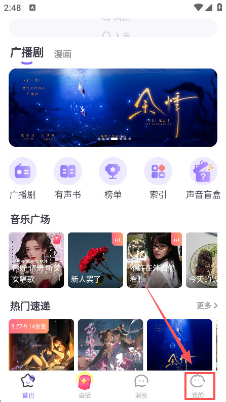 饭角广播剧