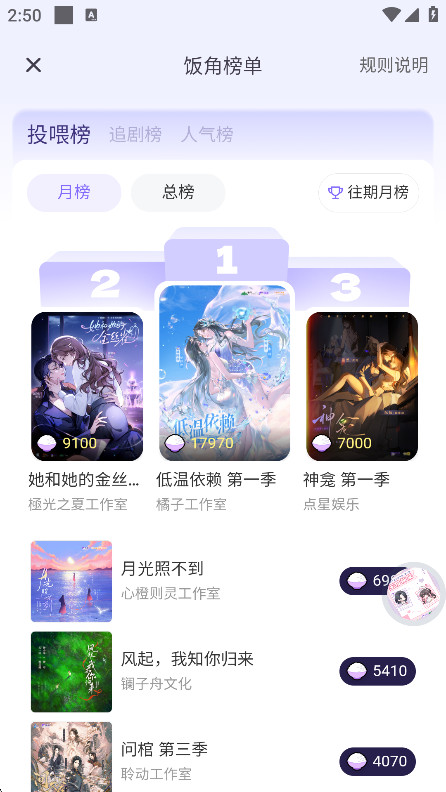 饭角广播剧