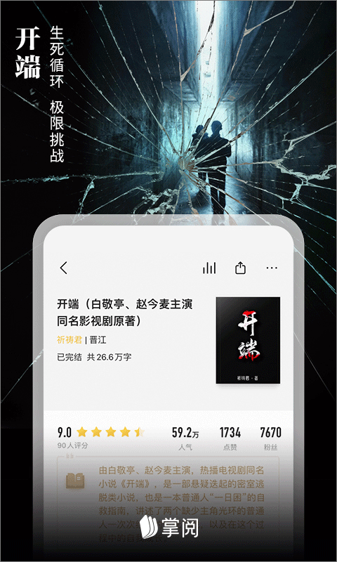 截图 爱读掌阅 2