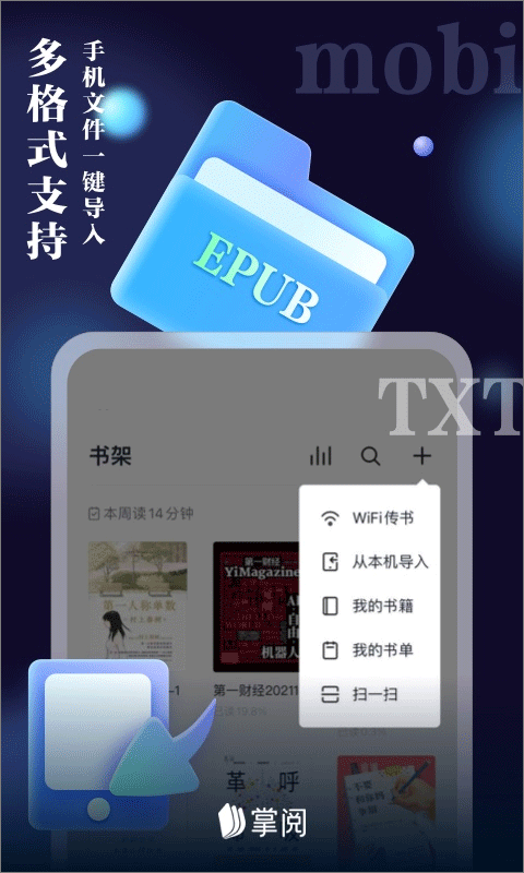 截图 爱读掌阅 4