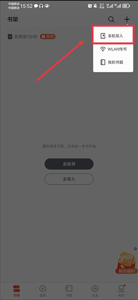 怎么添加本地书籍配图1