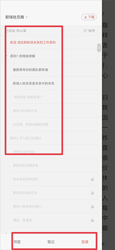 爱读掌阅4