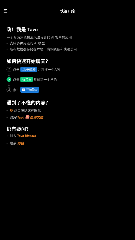 截图 Tavoai酒馆 4