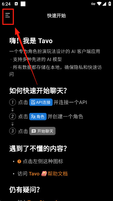 tavo ai官方下载安卓版