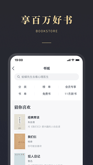 截图 微信读书 4