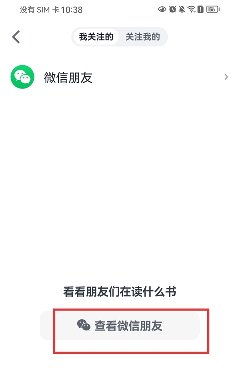 微信读书