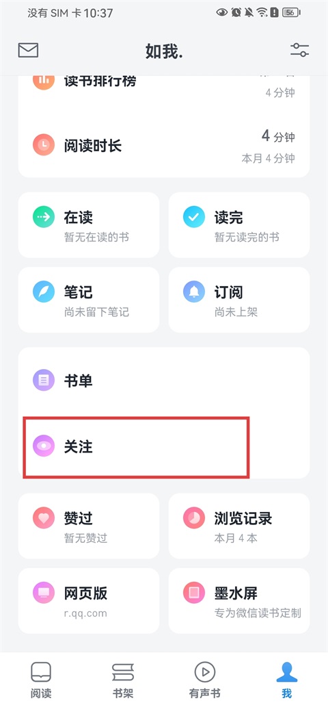 微信读书