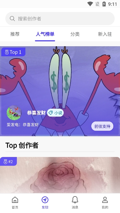 截图 UniFans 3