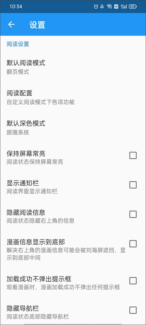 截图 Cimoc漫画 4