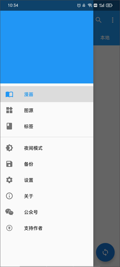 截图 Cimoc漫画 2