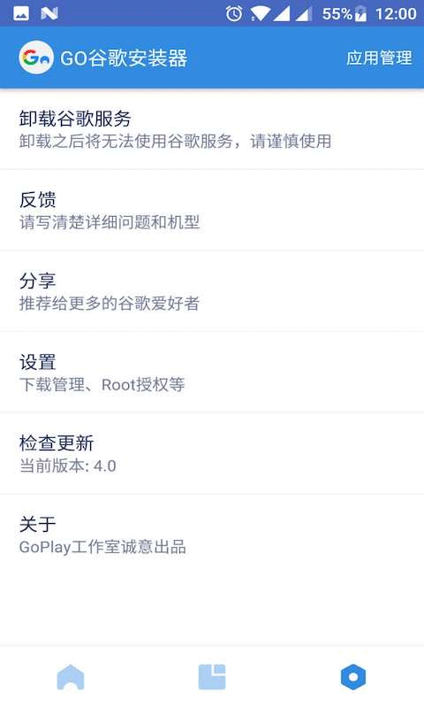截图 Go安装器 4