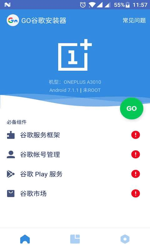 截图 Go安装器 2