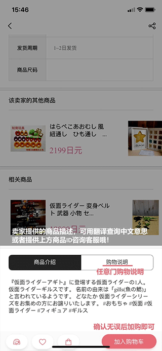 截图 日淘任意门 2