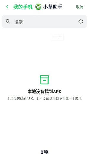 截图 小草助手 2