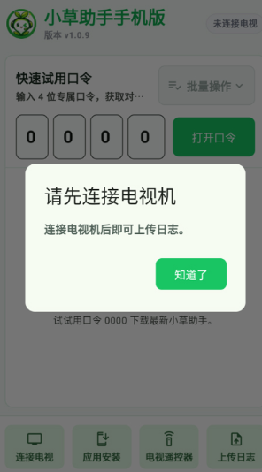 截图 小草助手 3