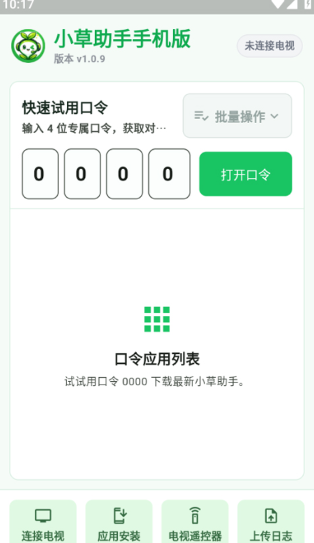 截图 小草助手 4