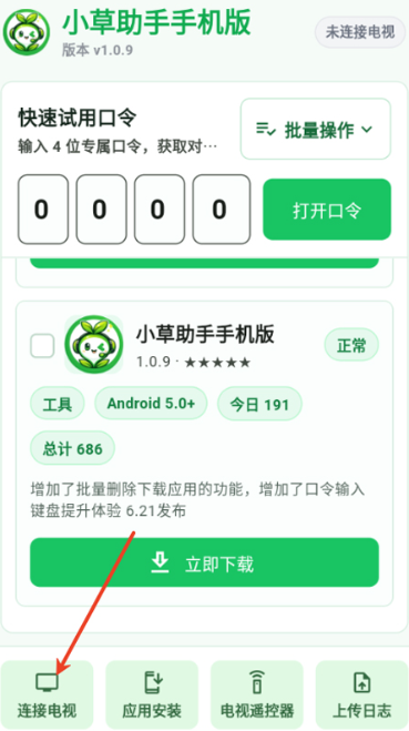 小草助手