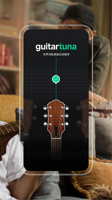 截图 guitartuner 2