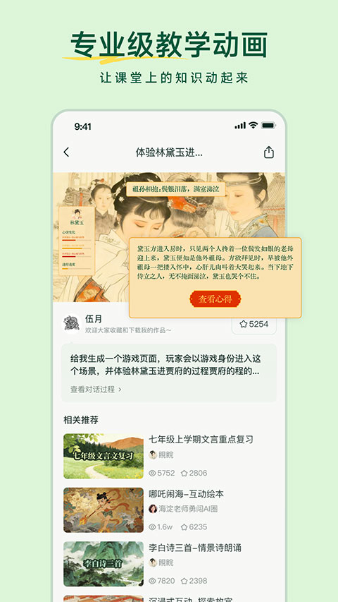 截图 飞象老师 5