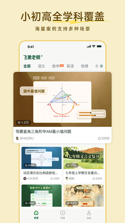 截图 飞象老师 4