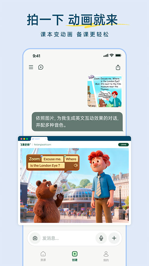 截图 飞象老师 3
