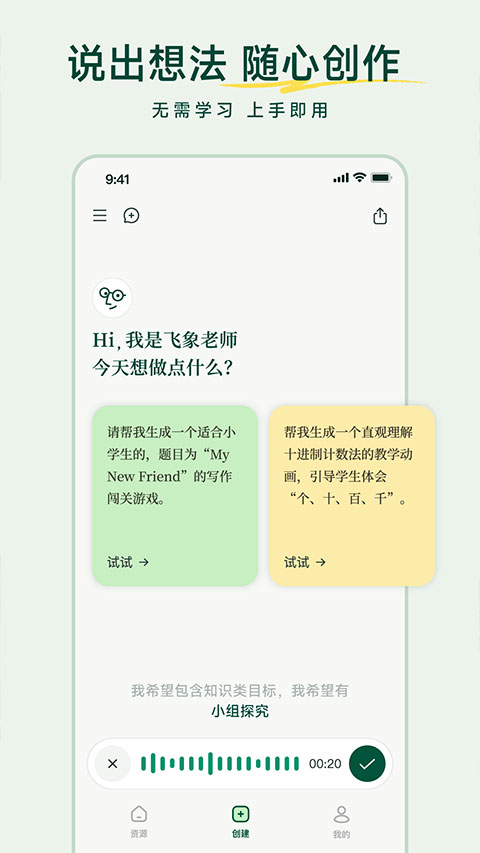 截图 飞象老师 2