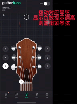 guitartuner
