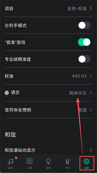 guitartuner