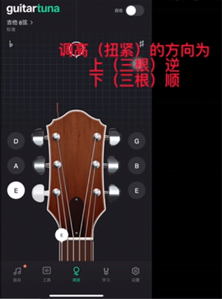 guitartuner