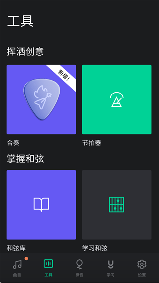 guitartuner