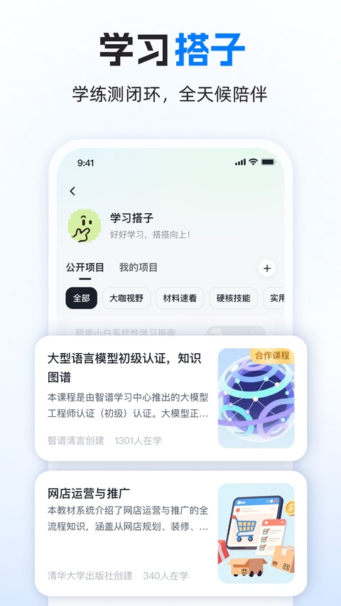 截图 智谱清言 5