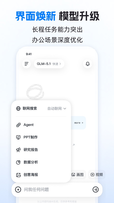 截图 智谱清言 3