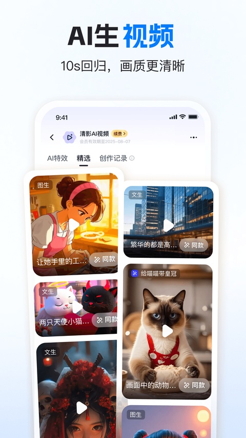 截图 智谱清言 2