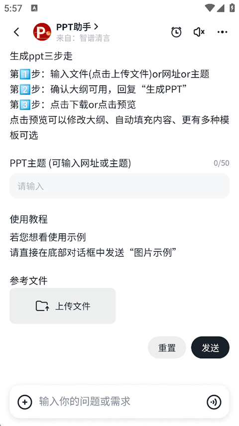 智谱清言