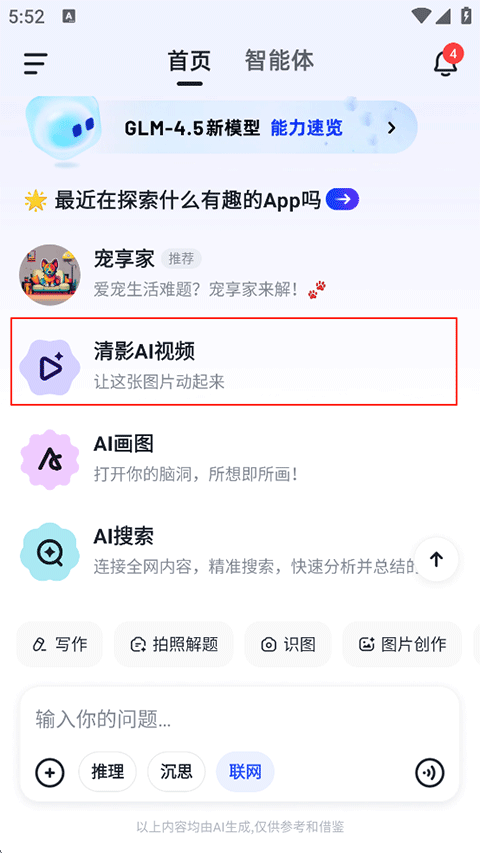 智谱清言