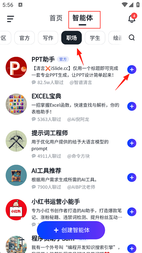 智谱清言