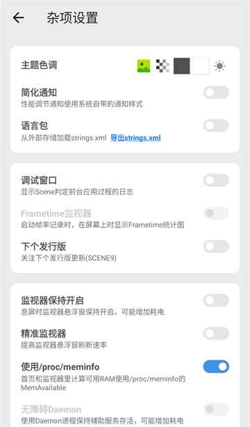截图 Scene骁龙工具箱 4
