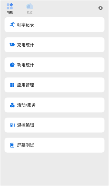 截图 Scene骁龙工具箱 5