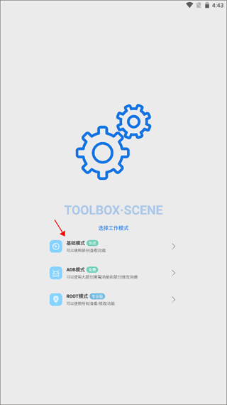 Scene骁龙工具箱