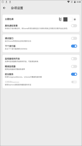 Scene骁龙工具箱