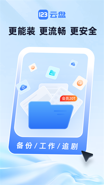 截图 123网盘 5