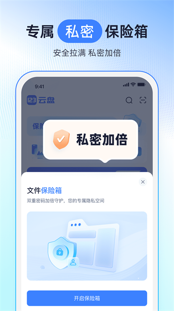 截图 123网盘 3