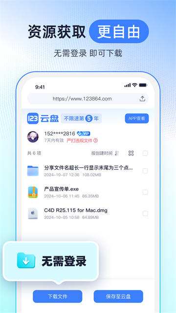 截图 123网盘 4