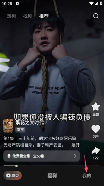 喜番免费短剧怎么设置青少年模式配图1