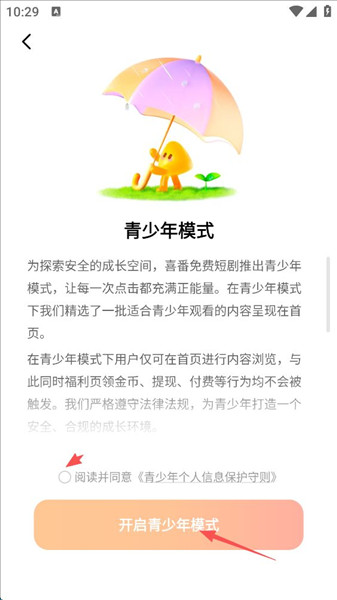 怎么设置青少年模式配图4